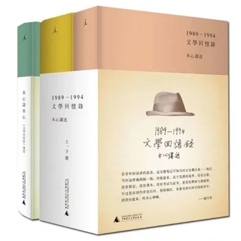 3 Grāmatas, Literatūra, Memuāri (Volume 1 un Volume 2)+Runājot par Mu Xin un Mu Xin
