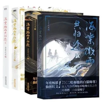 Apjoms 1-4 Hai Wei Tang Yu Gong Gui Tu Ķīnas Fantasy Oficiālais Romāns Eskimosu Un Viņa Baltais Kaķis Shi Zun Fantastikas Grāmata