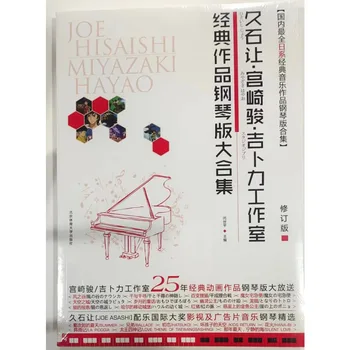 Hisaishi Ļaujiet Klavieres Score Hisaishi Ļaujiet Miyazaki Hayao Ghibli Classic Darbi Klavieres Edition Kolekcija Mūzikas Grāmatas