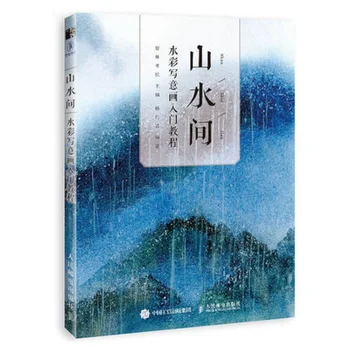 Kalni un ūdeņi, Ķīniešu Brīvrokas Ainavu Glezniecība, Akvarelis, grāmatu Krāsošana Protams pamācību Grāmatas