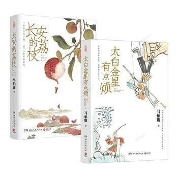 Taibai Jinxing ir Mazliet Sajukums+Chang ' an ' s Litchi Ma Boyong Redz Micro Sērijas Tērpi Divos Sējumos