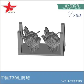 WULA MODEĻI WLD7000013 1/700 Mēroga Ķīniešu Navy 730 Gun 3D Iespiesti daļas